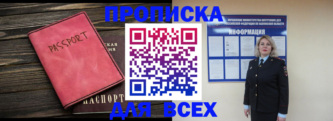 прописка для военкомата в Жукове