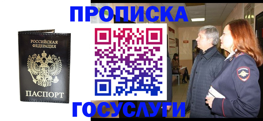 временная регистрация в квартире в Жукове